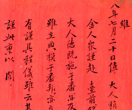 Testimonial of appreciation presented to a departing magistrate by the goldfields Chinese community. Testimonial of appreciation presented to a departing magistrate by the goldfields Chinese community.